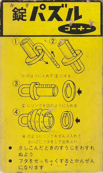Keychain PuzzleCorner Lock - Japan